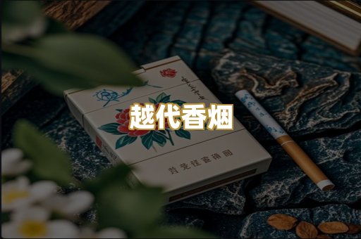 免税外烟